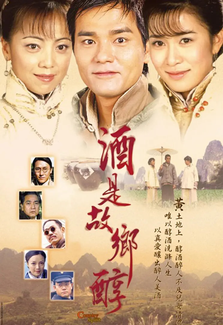 酒是故乡醇 - 第42集完结_影视研究型_小牛影片-80s网网